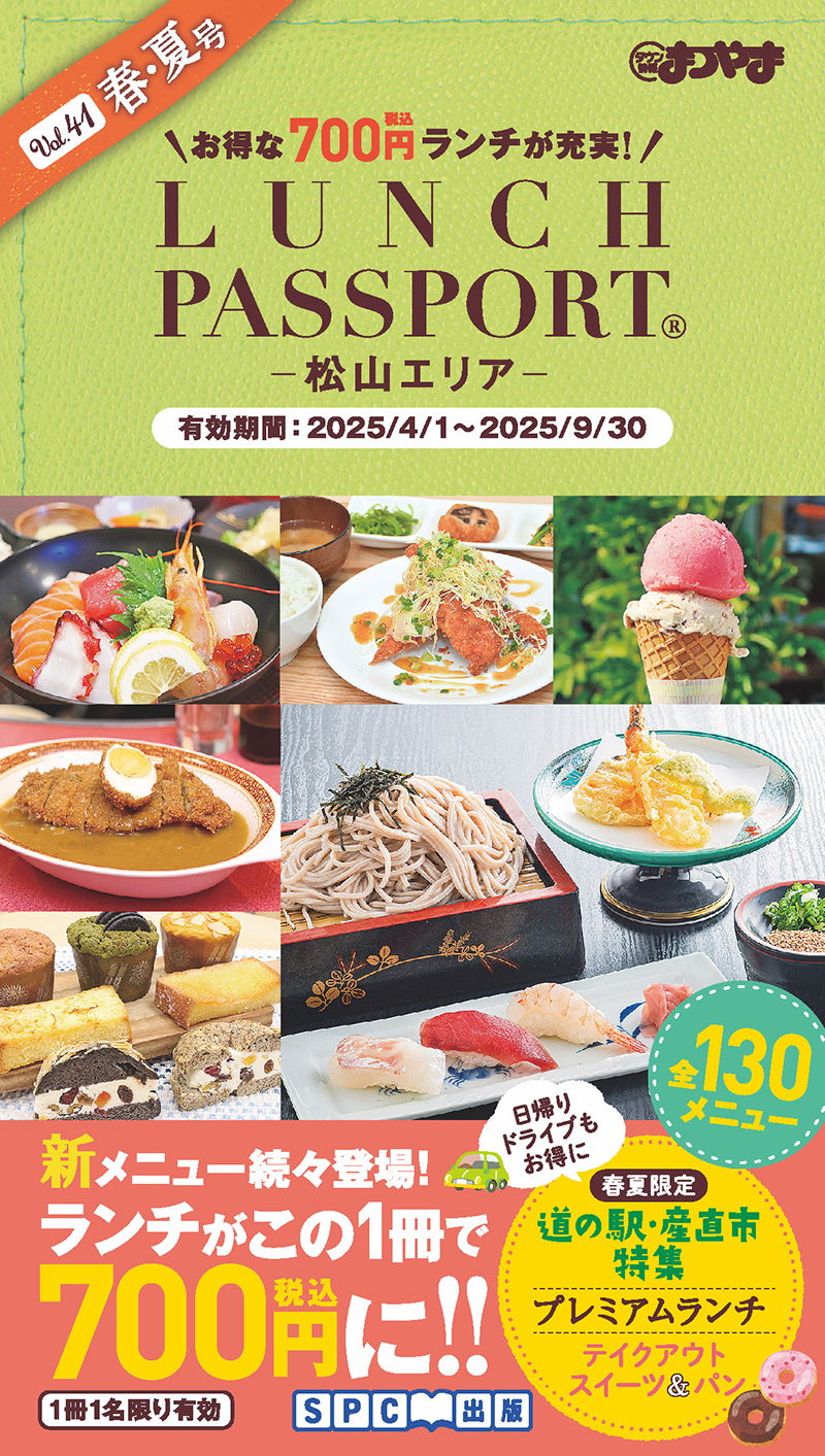 ランチパスポート松山版Vol.41 : 愛媛の雑誌 SPC出版 - 通販