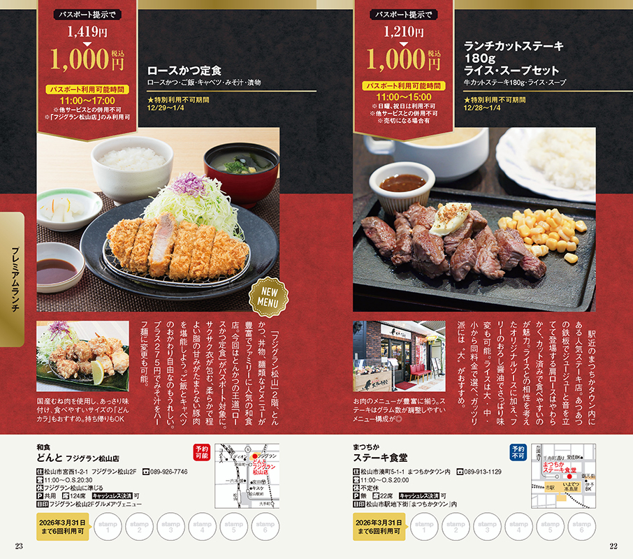 ランチパスポート松山版Vol.42 : 愛媛の雑誌 SPC出版 - 通販 - Yahoo