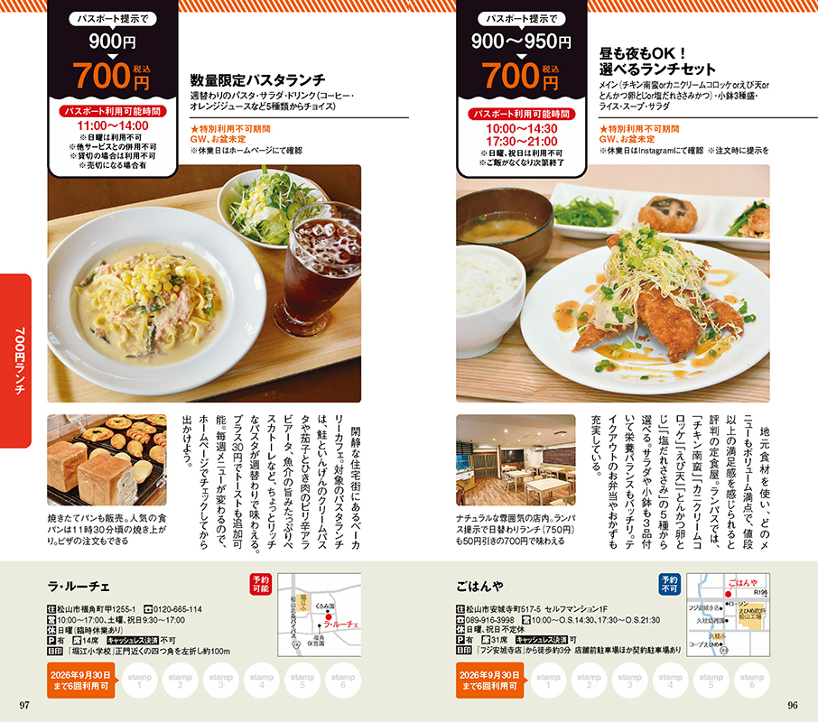 ランチパスポート松山版Vol.43 : 愛媛の雑誌 SPC出版 - 通販 - Yahoo