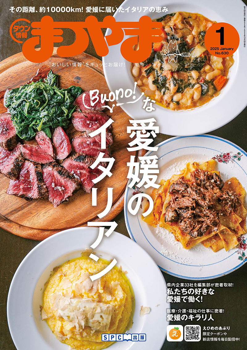 人気新品入荷 タウン情報まつやま2025年1月号 : 愛媛の雑誌 SPC出版 - 通販 趣味・スポーツ・実用