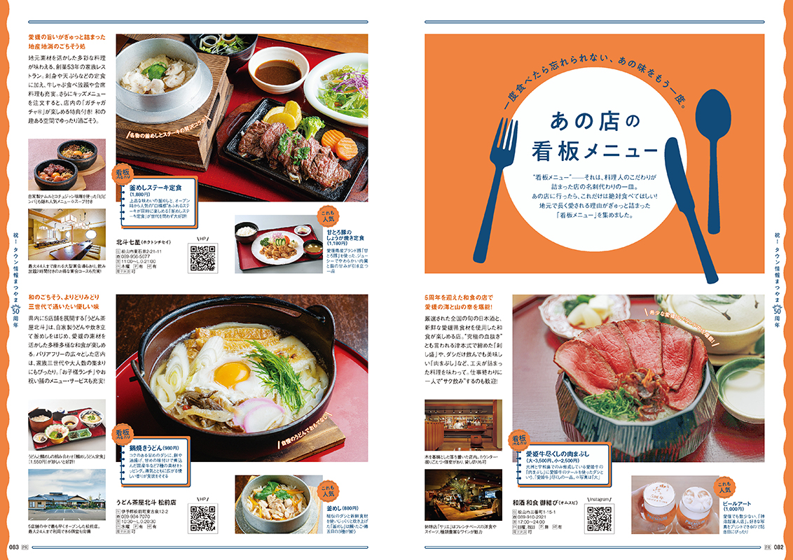 タウン情報まつやま2025年5月号 : 愛媛の雑誌 SPC出版 - 通販