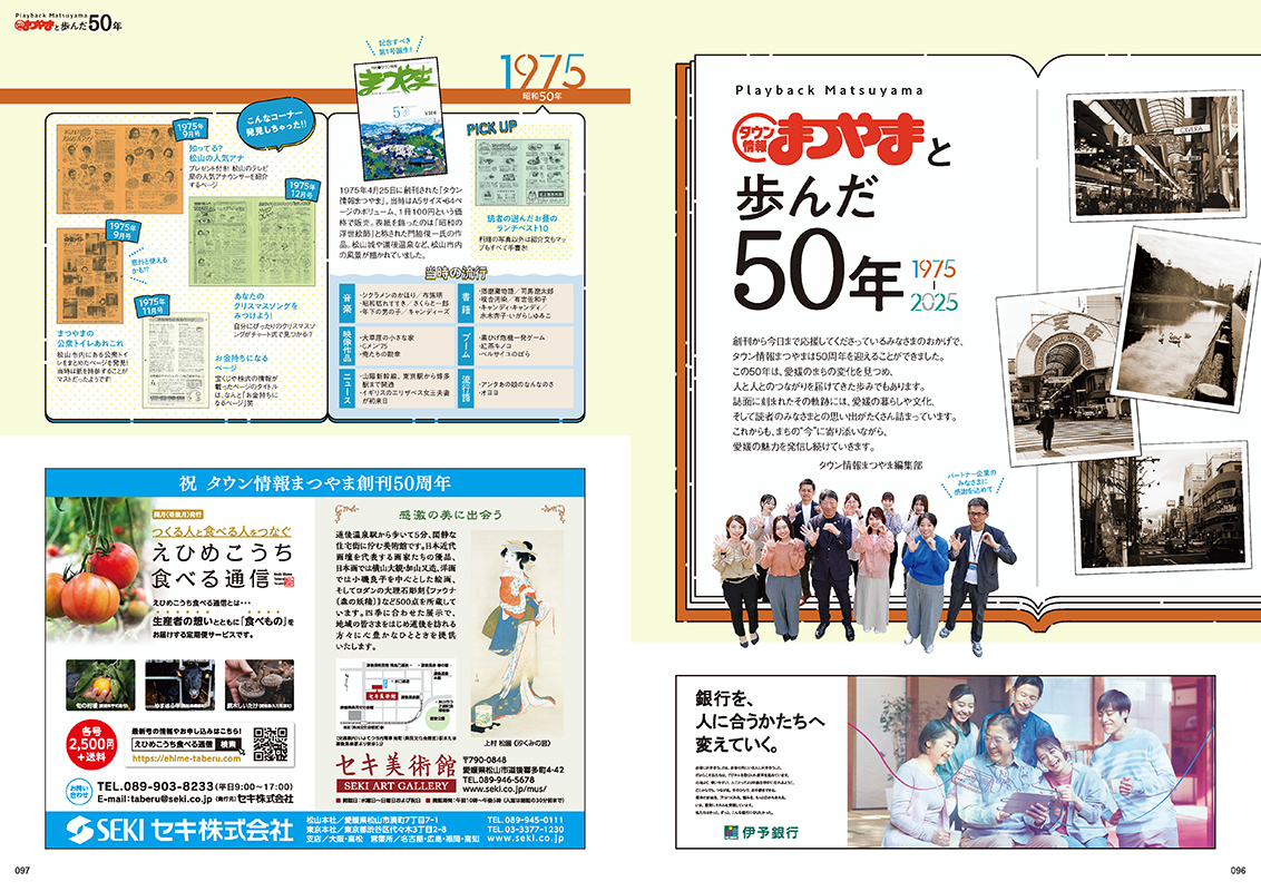 タウン情報まつやま2025年5月号 : 愛媛の雑誌 SPC出版 - 通販 - Yahoo