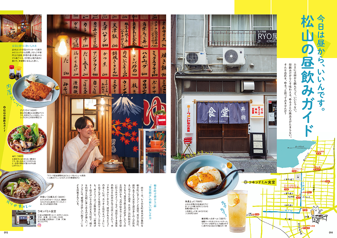 タウン情報まつやま2025年7月号 : 愛媛の雑誌 SPC出版 - 通販 - Yahoo