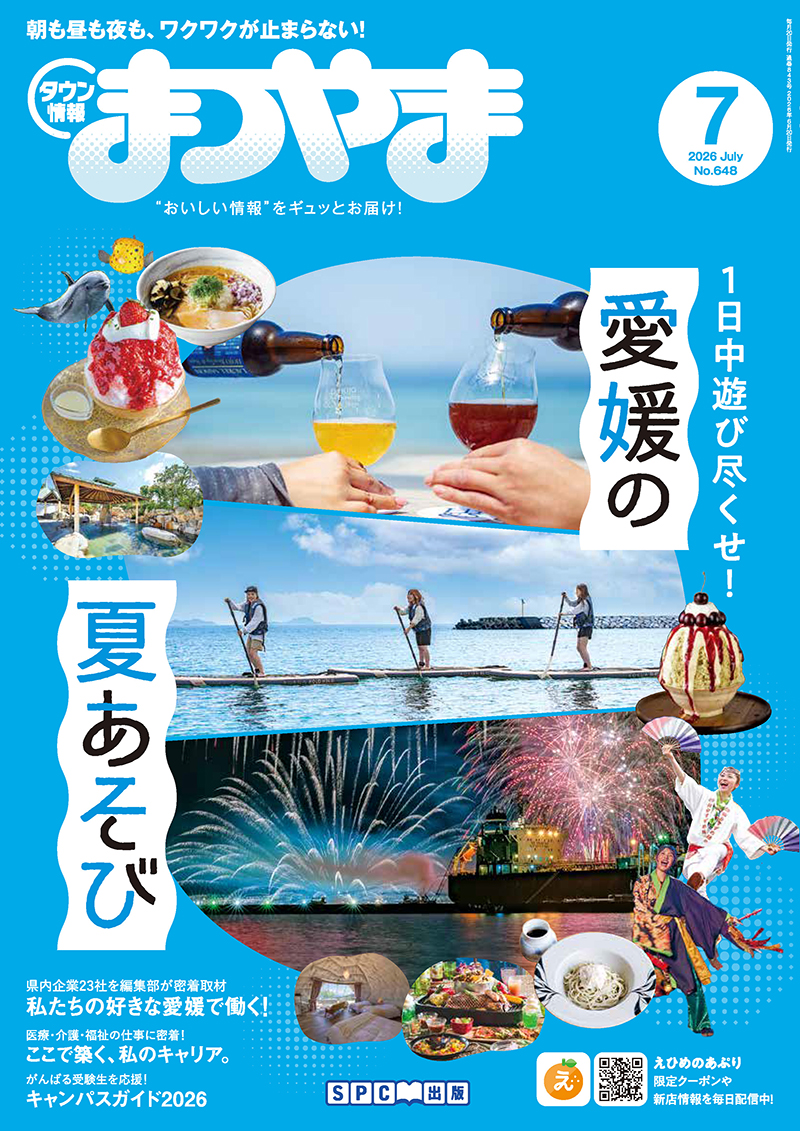 タウン情報まつやま2026年7月号 : 愛媛の雑誌 SPC出版 - 通販 - Yahoo
