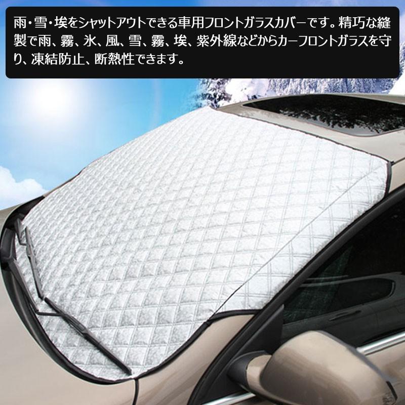 車用フロントガラスカバー 厚手 綿入り 凍結防止カバー フロントガラス