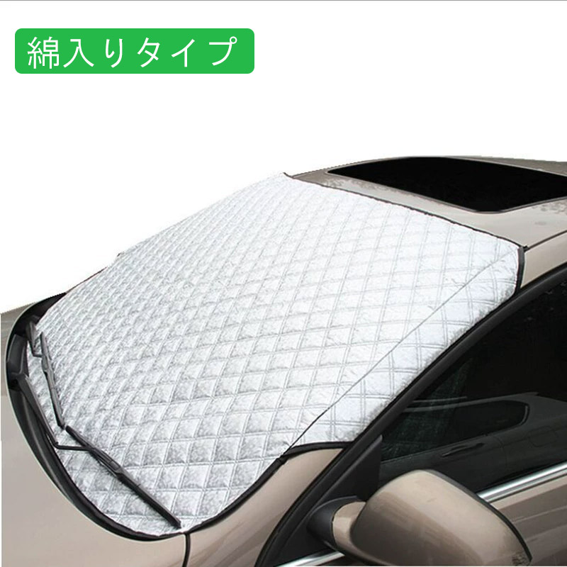 車用サンシェードカバーセット フロントガラスカバー 車用 サンシェード 外装用 紫外線防止 凍結防止