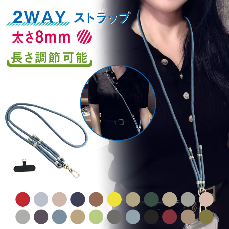 スマホストラップ ショルダーストラップ 肩掛け 斜めがけ 長さ調節可能
