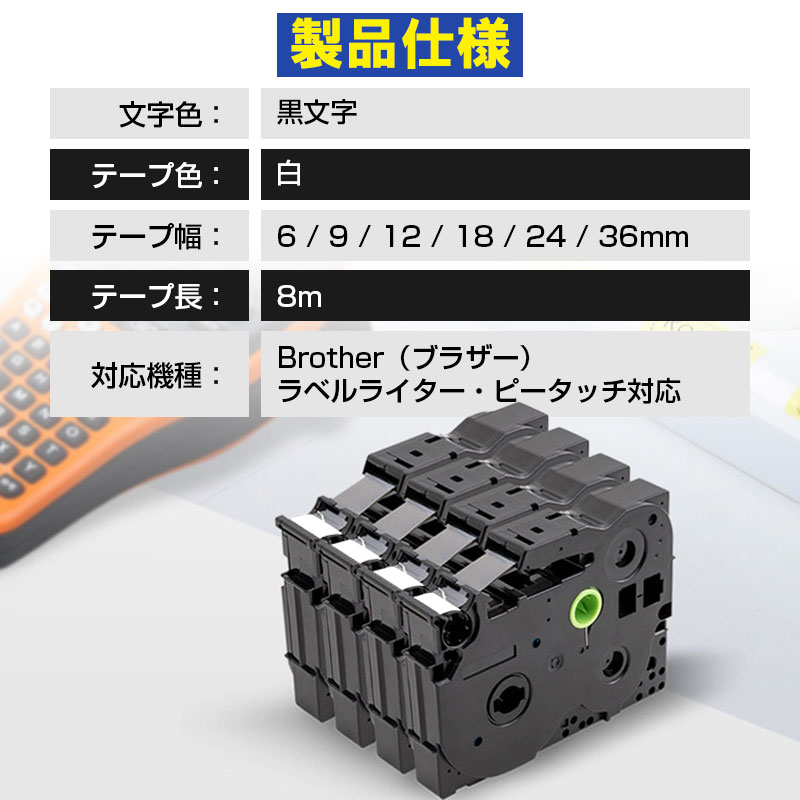 ブラザー TZe-231用 ラベルライターピータッチ用 ラミネートテープ