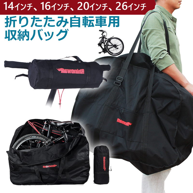 折りたたみ 自転車 用 バッグ 販売