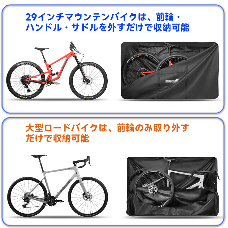 折りたたみ自転車収納バッグ 29インチ以下対応 輪行バッグ 輪行袋