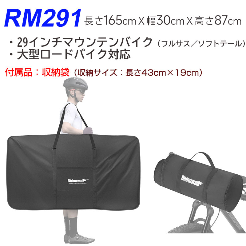 折りたたみ自転車収納バッグ 29インチ以下対応 輪行バッグ 輪行袋 
