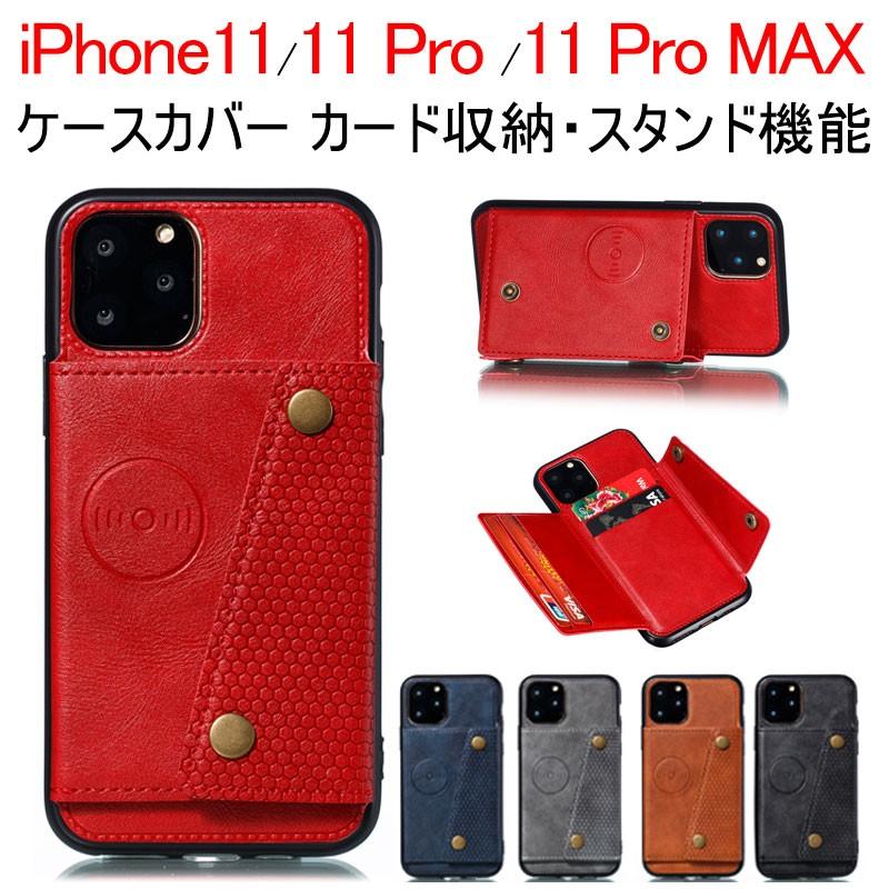 iPhone11 iPhone 11 Pro Max ケースカバー 背面カバー カード収納