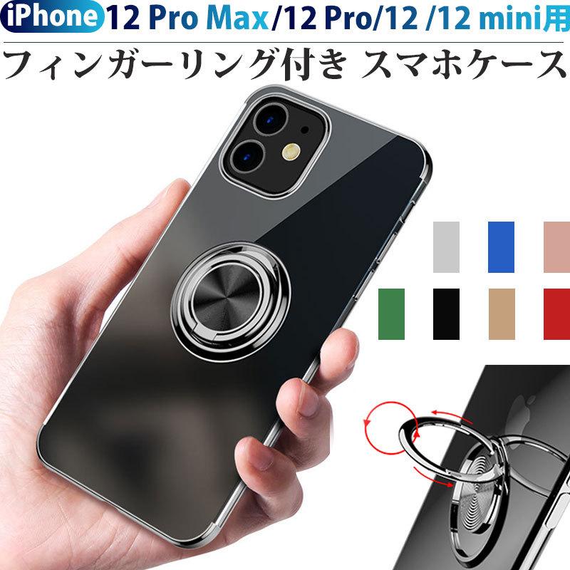 iPhone 12 mini/12/12 Pro/12 Pro Max対応リング一体型ケース 耐衝撃