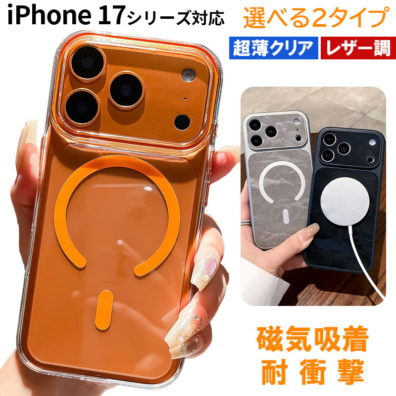 ふぉ〜ゆ〜　ご自愛ください　15周年だから、ケースださないとね。 iPhone 17シリーズ対応 ケース クリア／PUレザー 選べる2タイプ