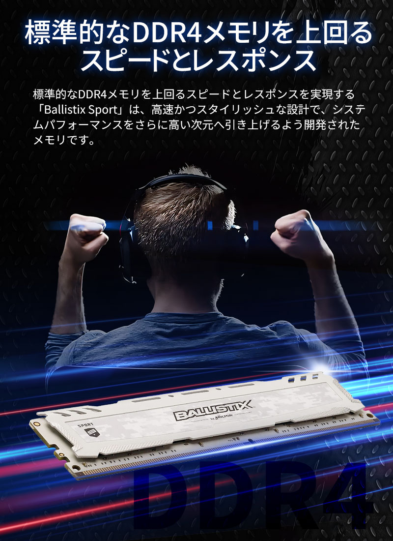 crucial ポイント5倍 Crucial ゲーミングモデル Ballistix