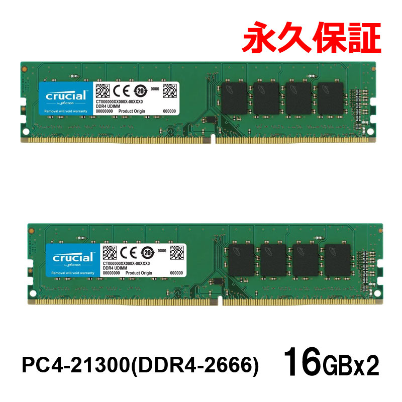Crucial PC4-21300 (DDR4-2666) DDR4 UDIMM 32GB(16GBx2枚) CT16G4DFRA266 永久保証  翌日配達送料無料DIMM-CT16G4DFRA266-2SET :DIMM-CT16G4DFS8266-2SET:spdshop 通販  