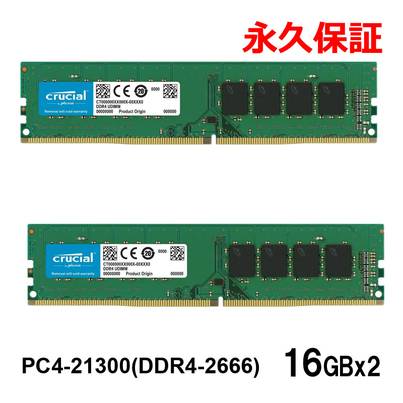 Crucial PC4-21300 (DDR4-2666) DDR4 UDIMM 32GB(16GBx2枚