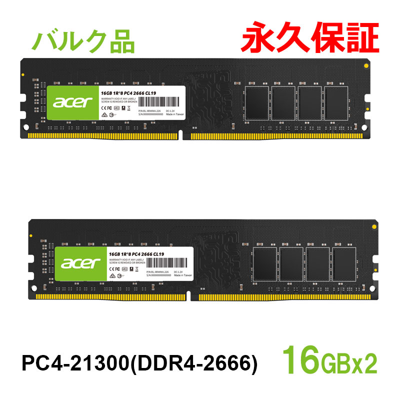 Yahoo! Yahoo!ショッピング(ヤフー ショッピング)Acer デスクトップPC用メモリ PC4-21300（DDR4-2666） 32GB（16GBx2枚） DDR4 DRAM DIMM UD100-16GB-2666-2R8 正規販売代理店品 永久保証 翌日配達 企業向けバルク品