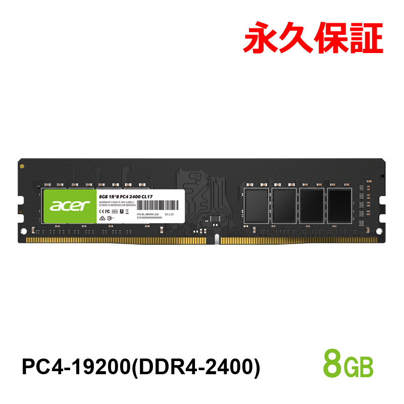 acer Acer デスクトップPC用メモリ PC4-19200(DDR4-2400) 8GB