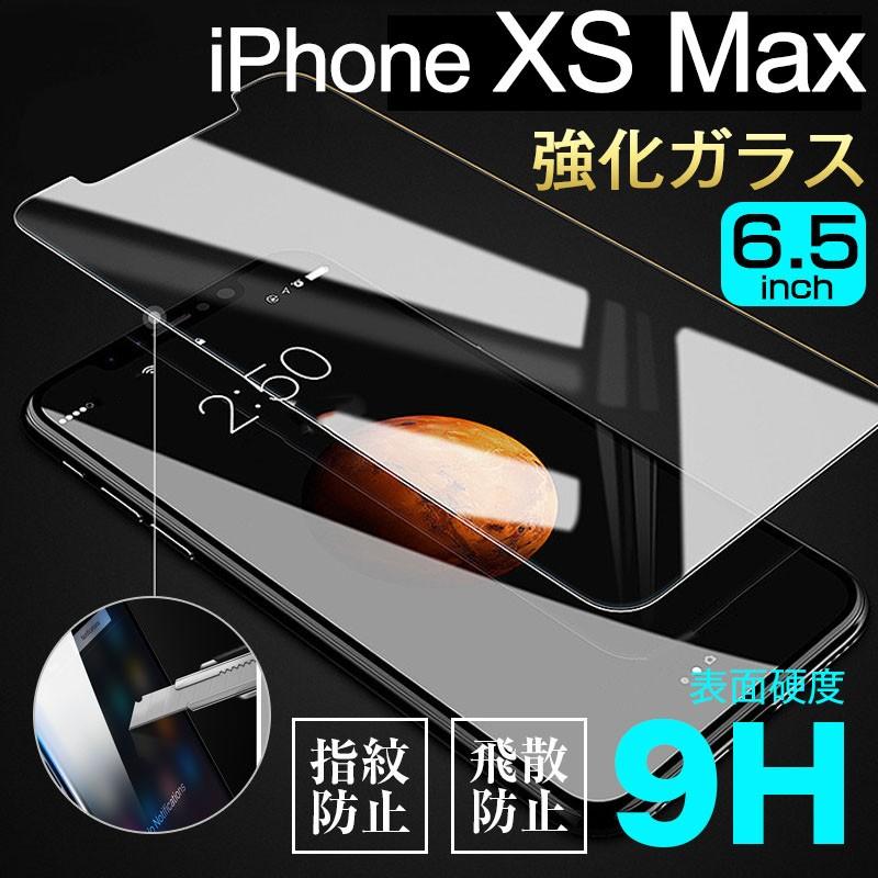 iPhone XS Max 6.5インチ 強化ガラスフィルム 液晶保護フィルム ガラスフィルム 翌日配達送料無料 : f058-ixsp :  spdshop - 通販 - Yahoo!ショッピング