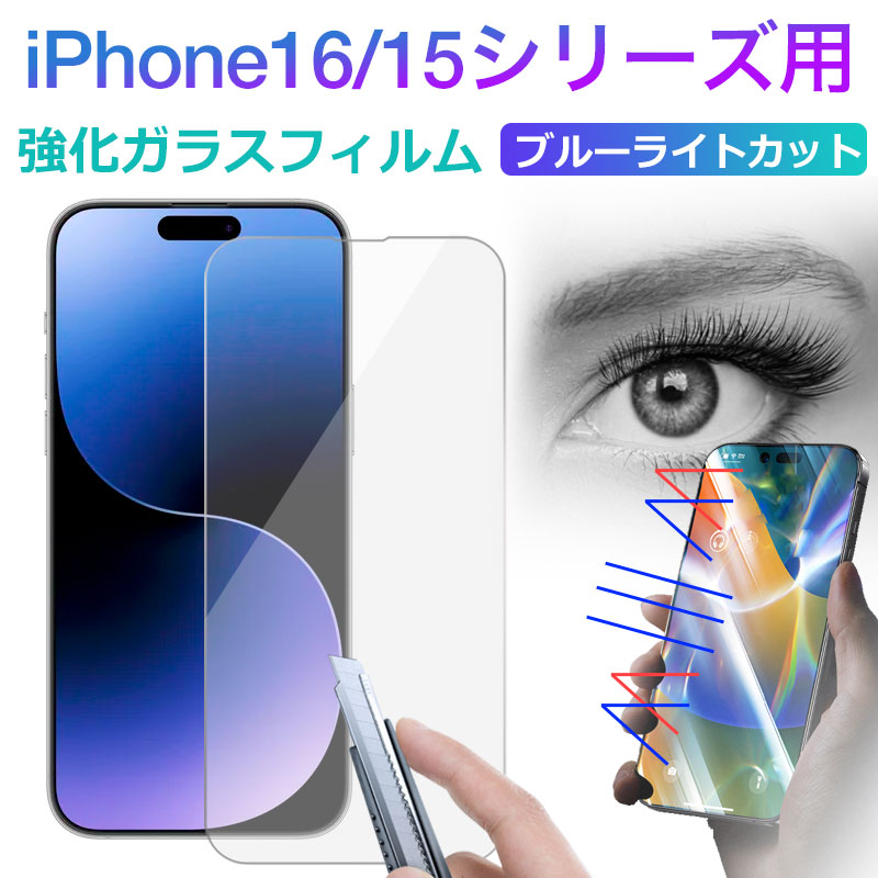 iPhone16 16 plus iPhone 15 Pro Plus Max用 液晶フィルム 強化