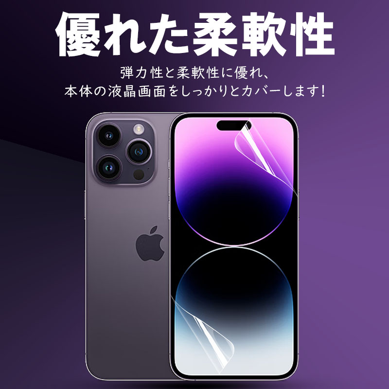 iPhone 16 15 Pro用 液晶保護フィルム 防爆 ソフトフィルム ブルー