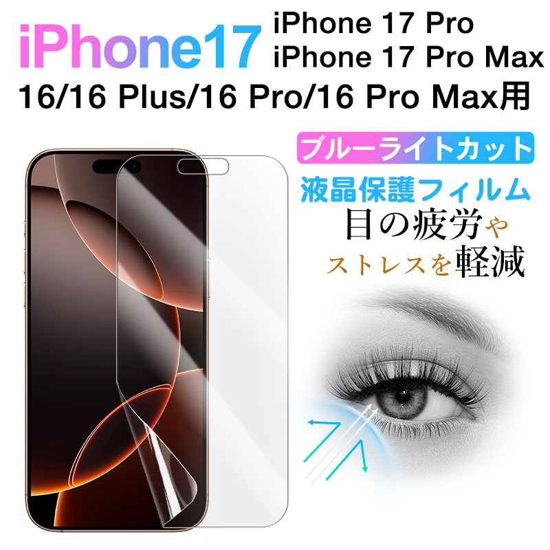 iPhone 17/17pro /17pro max/iPhone 16/16 Plus/16 Pro/16 Pro Maxp 6.3C`/6.9C` iPhoneΉیtC ttB u[CgJbg zB