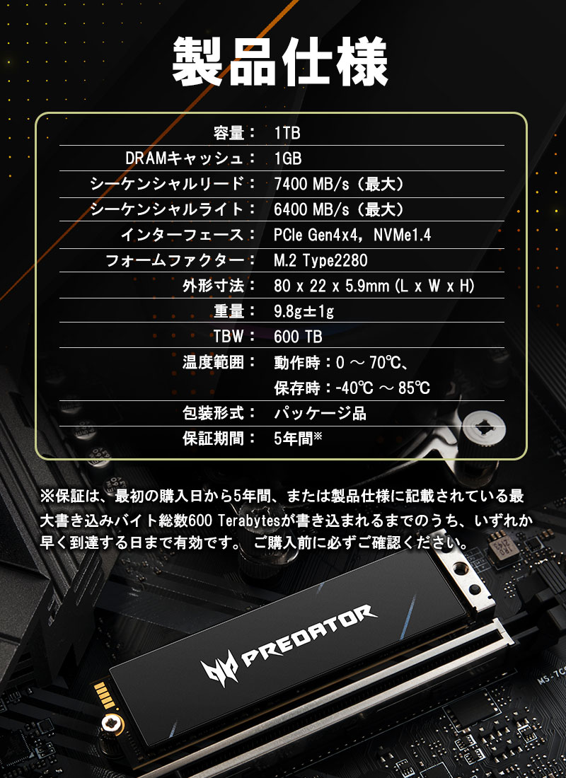 Acer Predator 1TB【3D NAND TLC】NVMe SSD グラフェン放熱シート付き