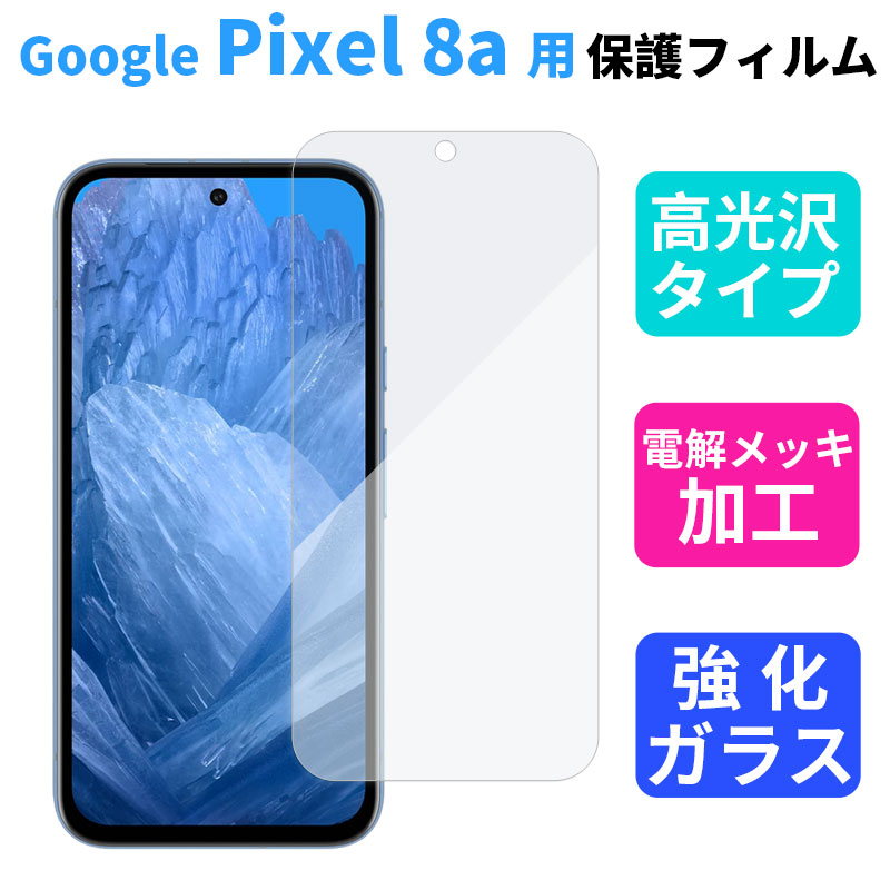 Google Pixel 6a用 液晶フィルム 液晶保護 液晶保護フィルム PET