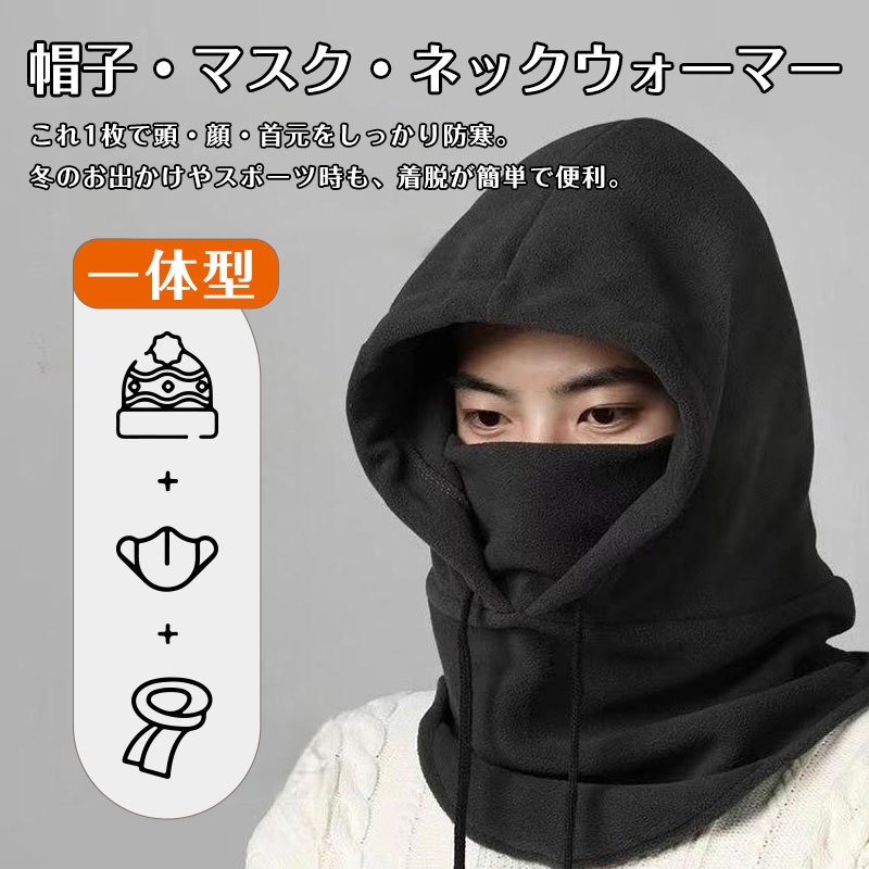 防風・防寒 フリース フェイスマスク一体型ネッ...の詳細画像1