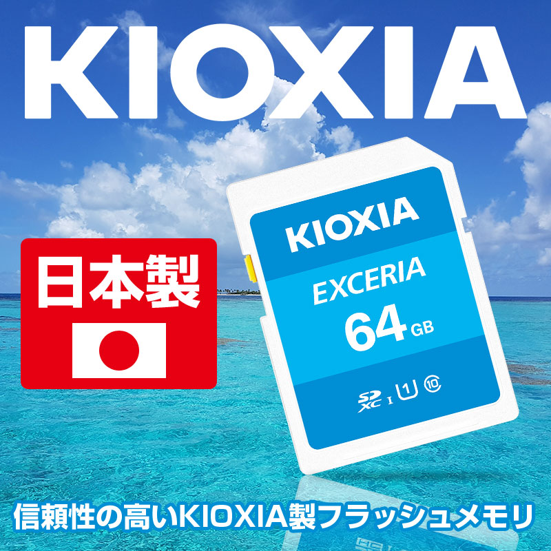 お買得2枚組 SDXCカード 64GB Kioxia EXCERIA Class10 UHS-I U1 R:100MB/s 海外パッケージ ゆうパケット送料無料｜spd-shop｜02