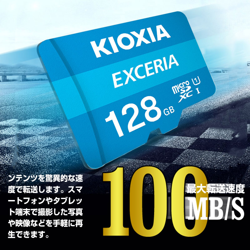 お買得2枚組 microSDXC 128GB Kioxia U1 100MB/S Class10 FULL HD SD 