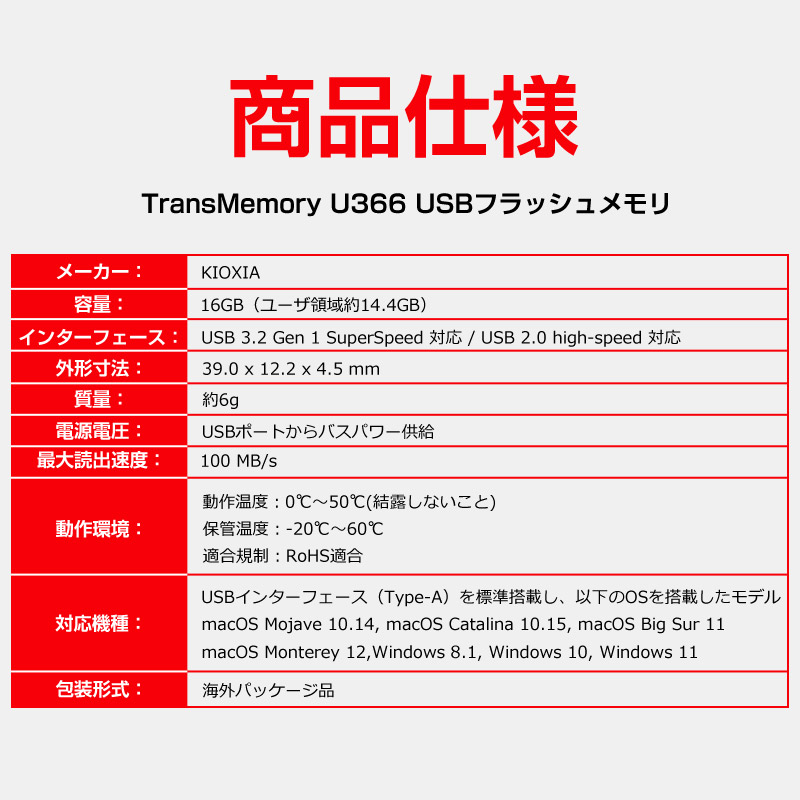 point2倍！USBメモリ 16GB USB3.2 Gen1 KIOXIA TransMemory 薄型