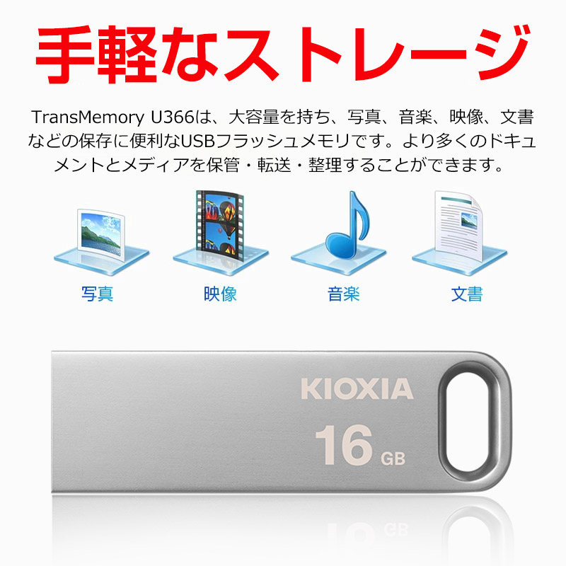 point2倍！USBメモリ 16GB USB3.2 Gen1 KIOXIA TransMemory 薄型