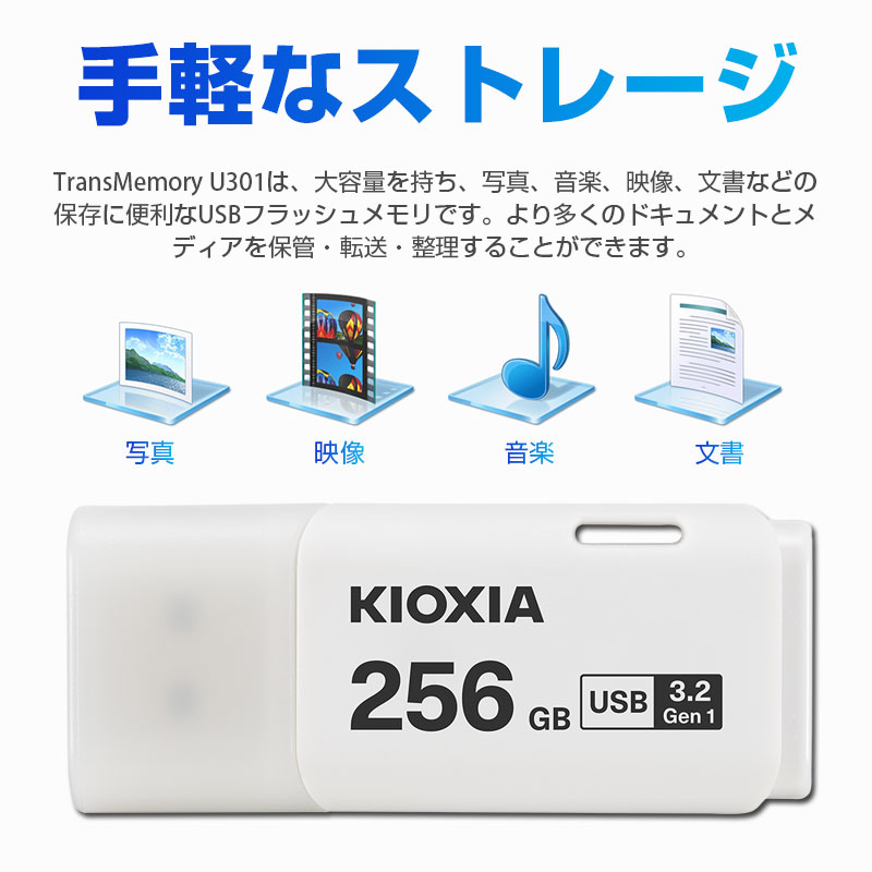 KIOXIA ポイント5倍 USBメモリ 256GB USB3.2 Gen1 Kioxia日本製