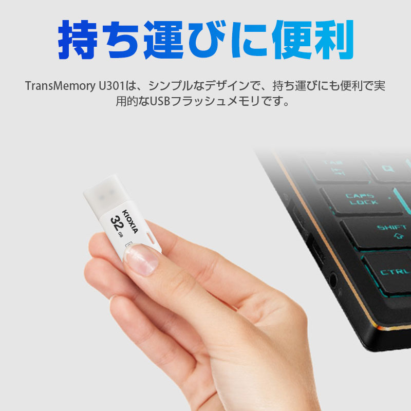 32GB USBメモリ USB3.2 Gen1 Kioxia日本製 キャップ式 ホワイト 海外 