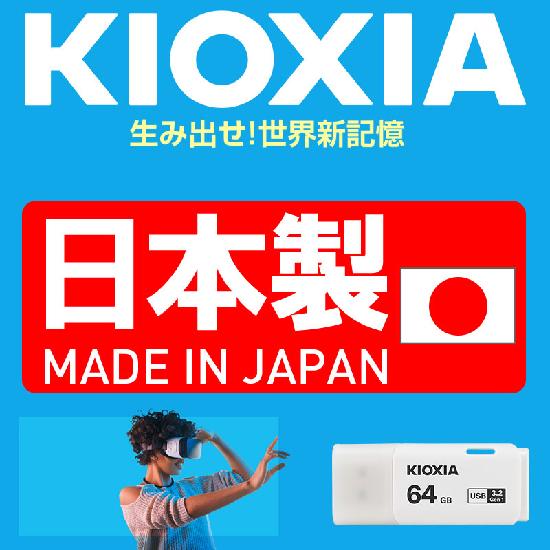 USBメモリ 64GB USB3.2 Gen1 Kioxia日本製 キャップ式 ホワイト 海外 