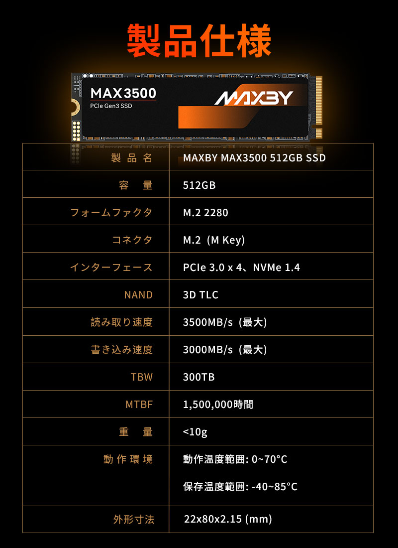 新商品入荷 MAXBY 512GB PCIe 3.0 NVMe M.2 2280 R:3500MB/s W:3000MB
