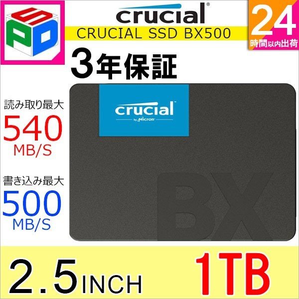 Crucial クルーシャル SSD 1TB(1000GB) BX500 SATA 6.0Gb s 内蔵2.5インチ 7mm CT1000BX500SSD1 企業向けバルク品 3年保証 翌日配達送料無料