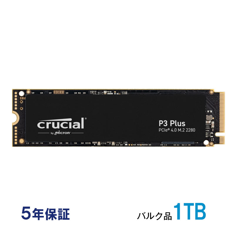 Crucial クルーシャル 1TB P3 Plus NVMe PCIe Gen4x4 SSD M.2 2280  R:5000MB/sW:3600MB/s CT1000P3PSSD8 5年保証翌日配達 バルク品MCSSD1T-P3P-BULK :  mcssd1t-p3p : spdshop - 通販 - Yahoo!ショッピング