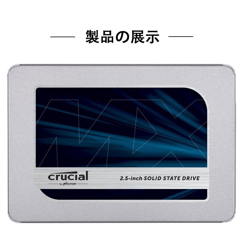 5年保証 Crucial クルーシャル SSD 1TB(1000GB) MX500 SATA3 内蔵2.5