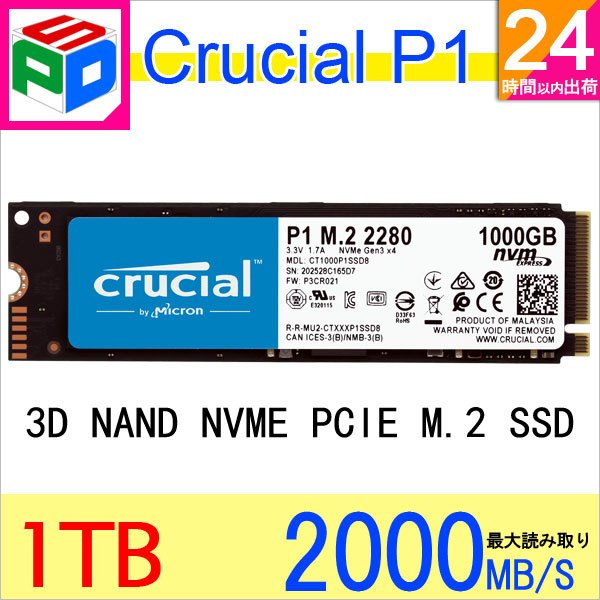 Crucial SSD M.2 1TB P1シリーズ Type2280 PCIe3.0x4 NVMe