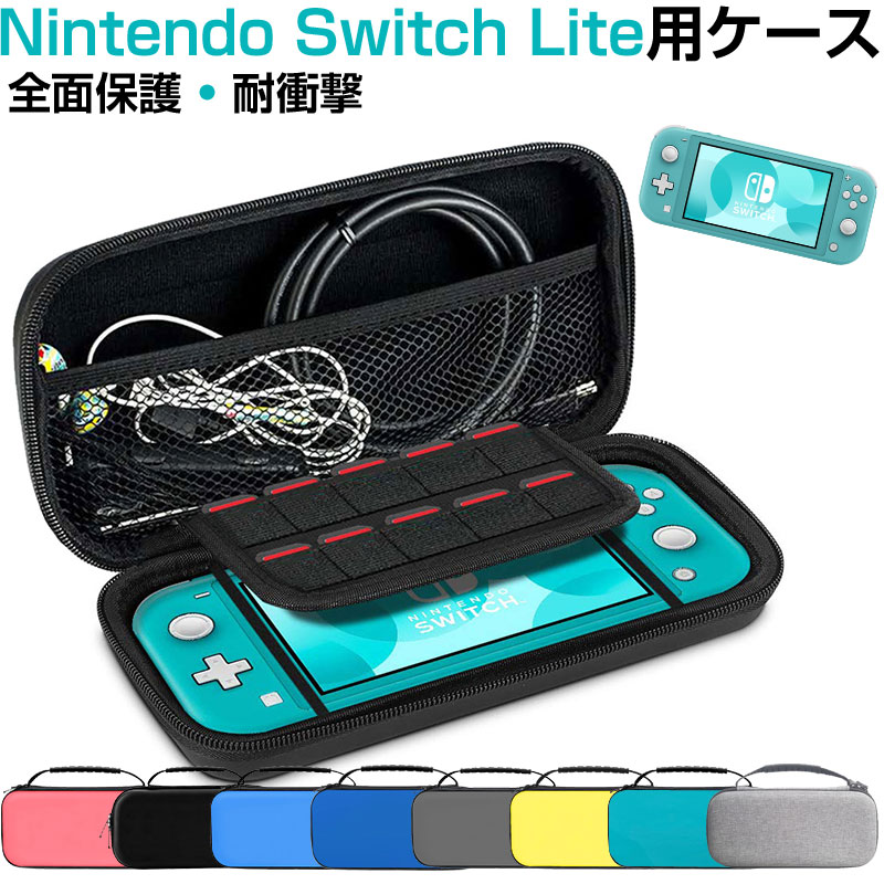 セール！Nintendo Switch Lite用ケース スイッチライトケース