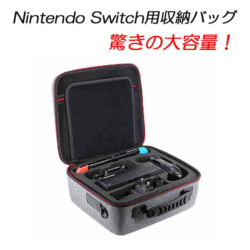 Nintendo Switch用ハードケース ショルダーバッグ 2way 収納ケース 