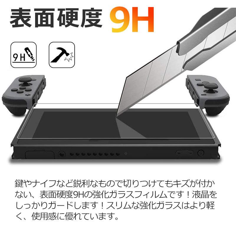 セール！Nintendo Switch（有機ELモデル）用 液晶フィルム 強化ガラス