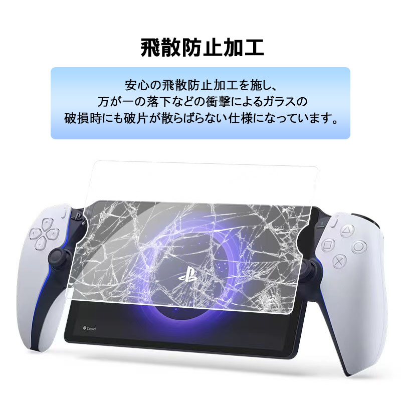 PlayStation Portal用 強化ガラス ガラスフィルム 液晶保護フィルム 液晶保護シート 画面保護 保護フィルム 傷防止 翌日配達送料無料  : nintendo-f007c : spdshop - 通販 - Yahoo!ショッピング
