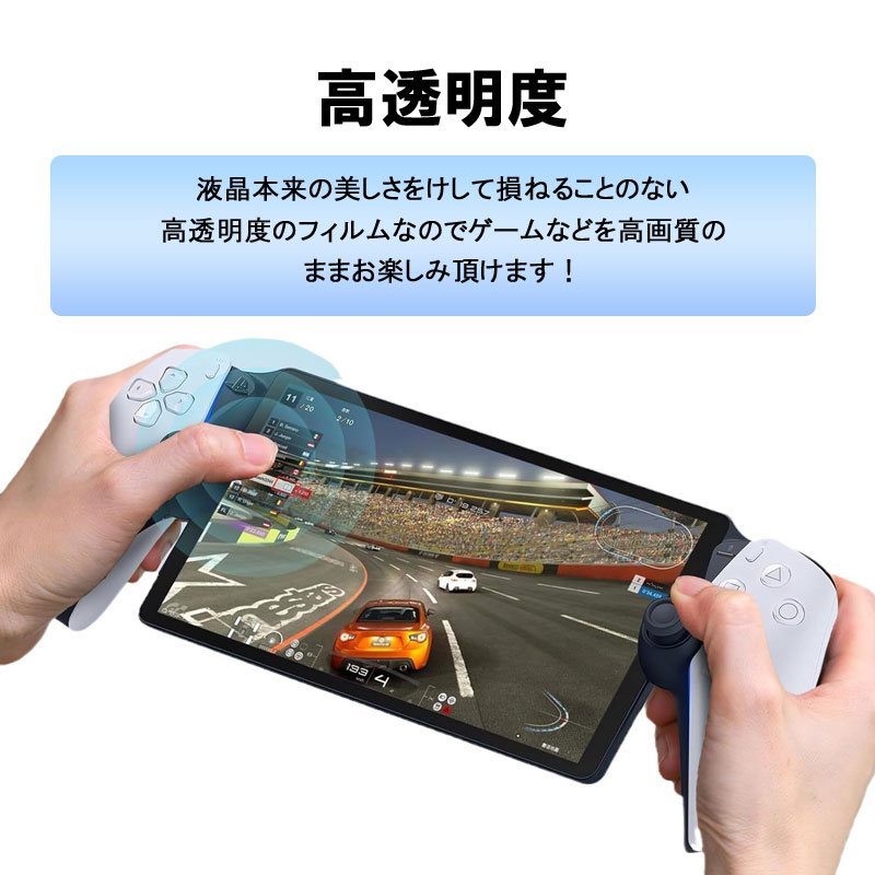 PIay Station Portal 新品未開封　ガラスフィルム付 PlayStation Portal ガラスフィルム 液晶画面 保護