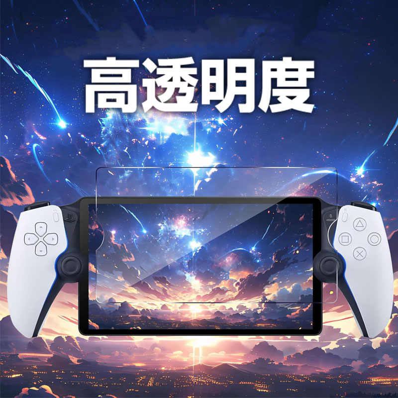 PIay Station Portal 新品未開封　ガラスフィルム付 Amazon.co.jp: ohyes PlayStation Portal ガラスフィルム