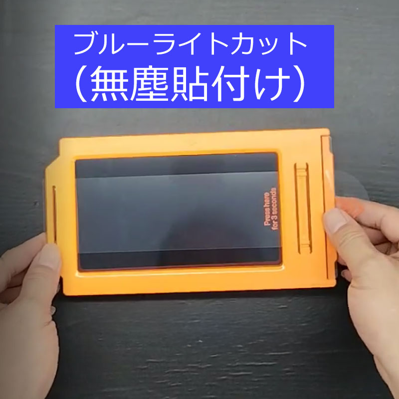 1枚660円！Nintendo Switch 2用フイルム ブルーライトカット保護