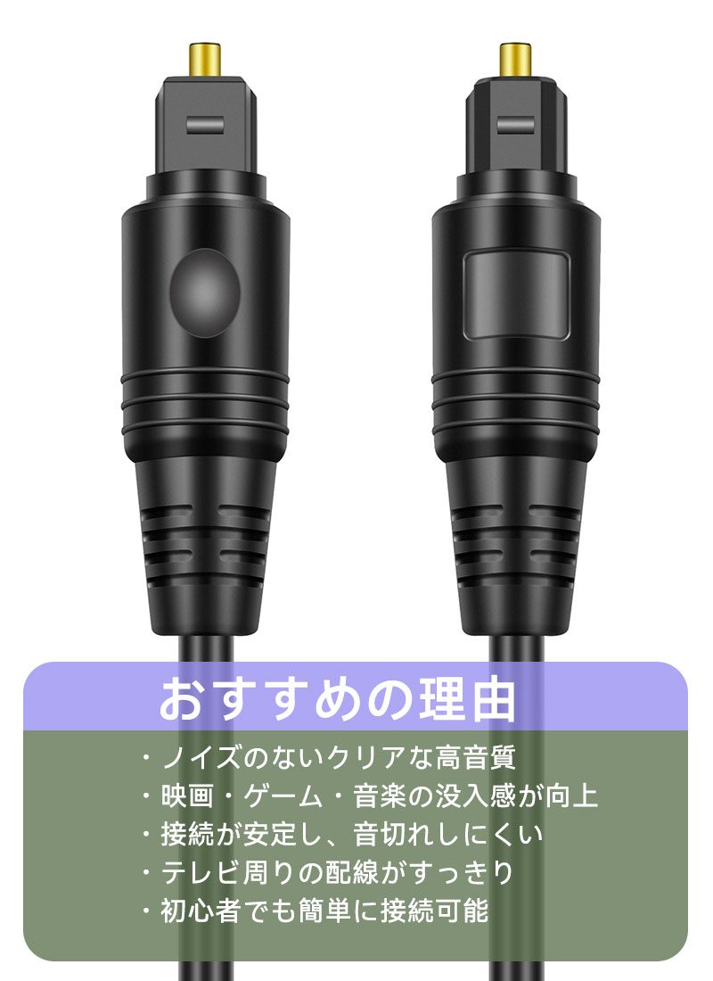 高音質 TOSLINK 光デジタルオーディオケーブル S/PDIF対応 Dolby 5.1